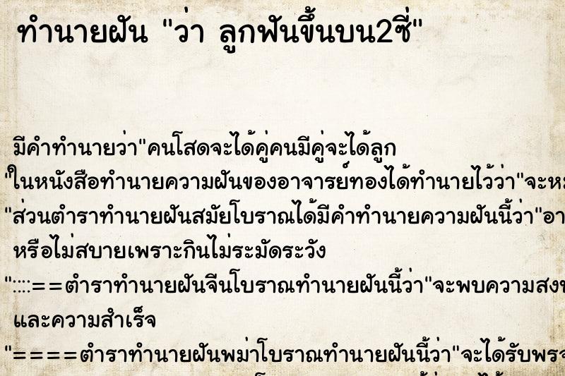 ทำนายฝัน ว่า ลูกฟันขึ้นบน2ซี่ ทำนายฝัน ว่า ลูกฟันขึ้นบน2ซี่